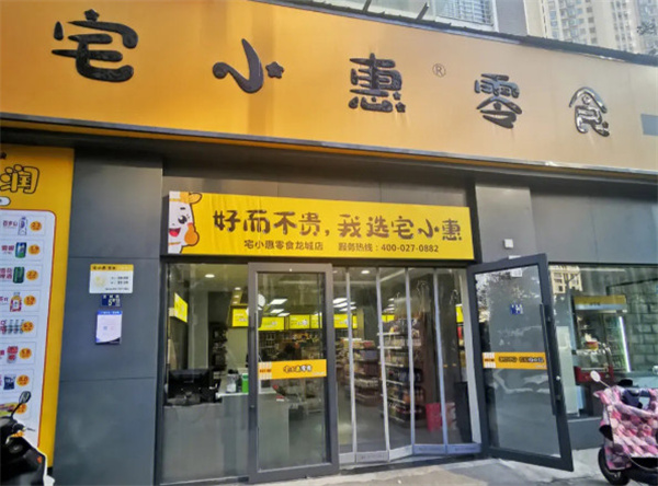 宅小惠零食加盟