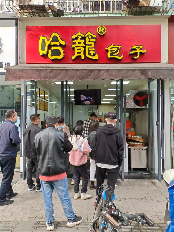 哈笼包子加盟