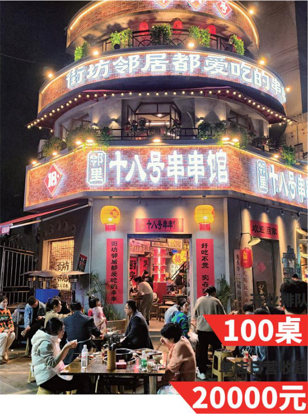 邻里十八号串串馆加盟费