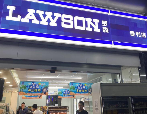 中百罗森便利店加盟费