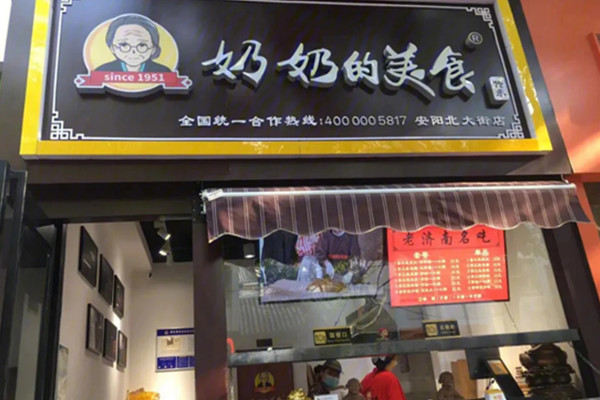 奶奶的美食加盟费