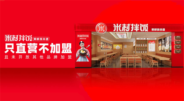 米村拌饭馆加盟费