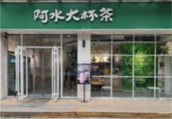 阿水大杯茶店