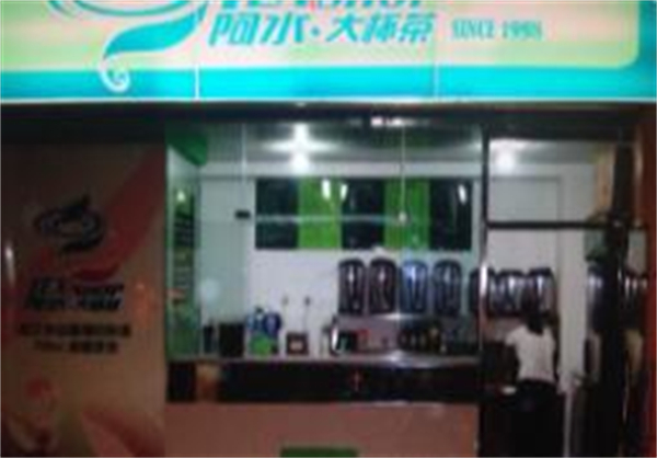 阿水大杯茶店