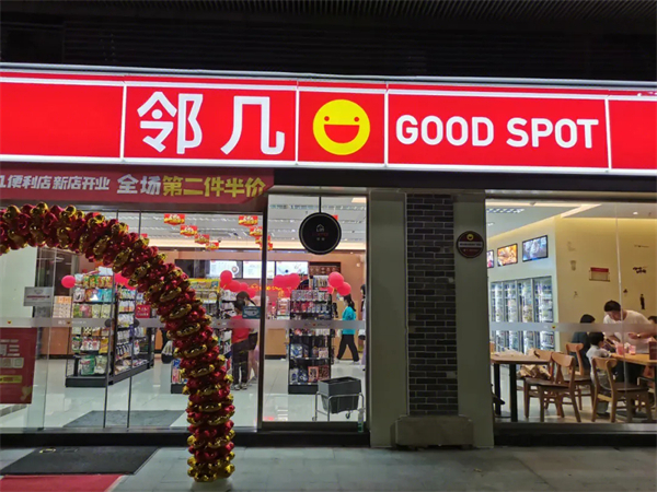 邻几便利店加盟