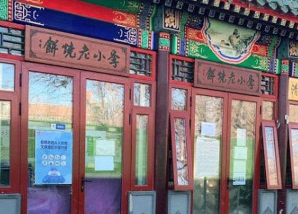 李小老烧饼加盟费