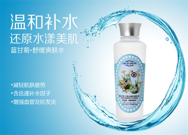ostown化妆品