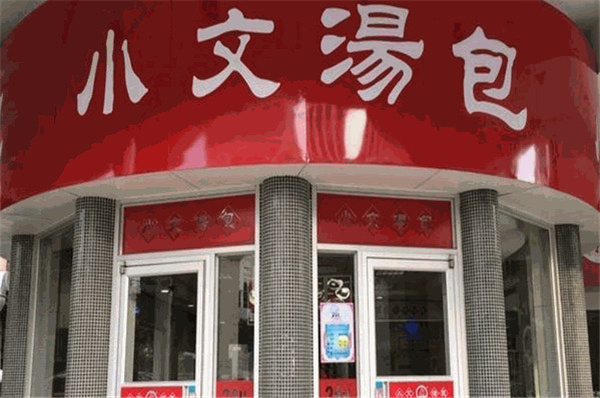 小文汤包加盟