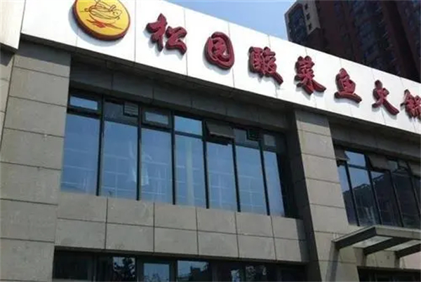 松园酸菜鱼火锅加盟费