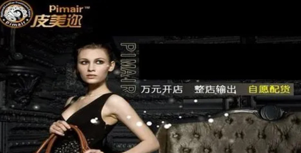 皮美迩加盟