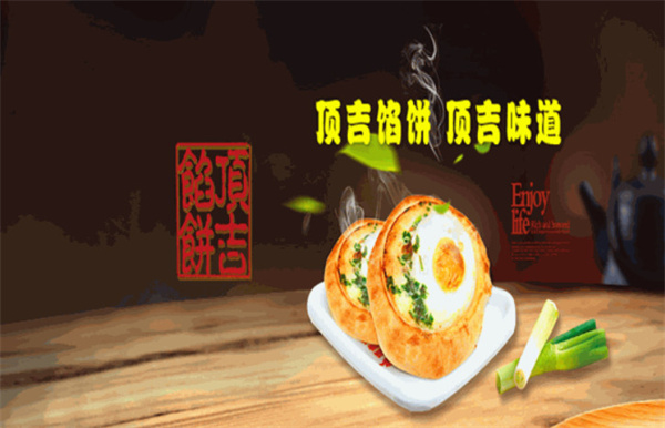 顶吉馅饼加盟费