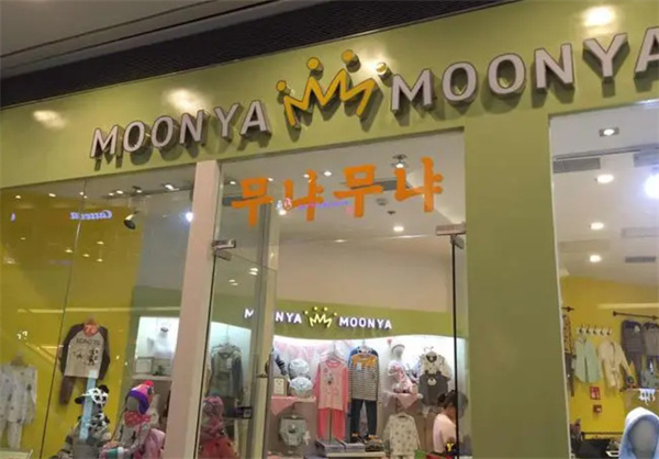 MOONYAMOONYA童装加盟