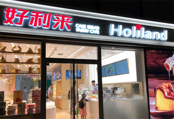好利来蛋糕连锁店加盟