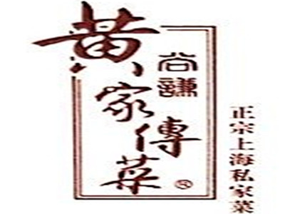 黄家传菜加盟