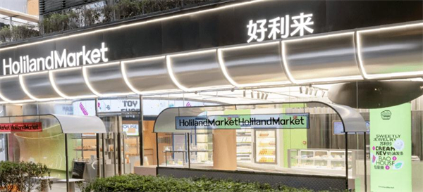 好利来面包店加盟