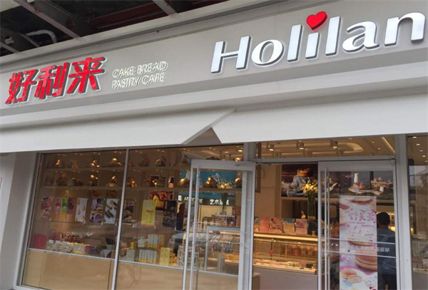 好利来蛋糕连锁店加盟