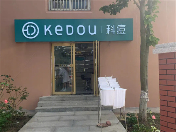 kedou科痘加盟