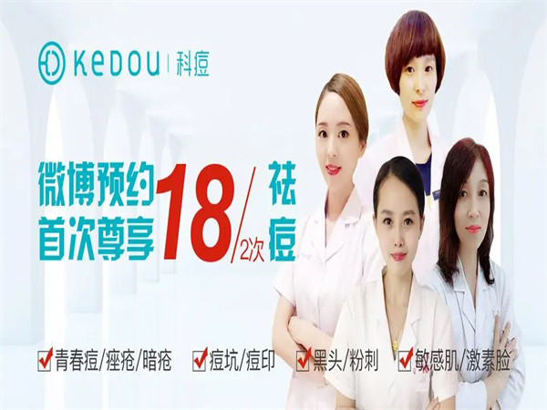 kedou科痘加盟