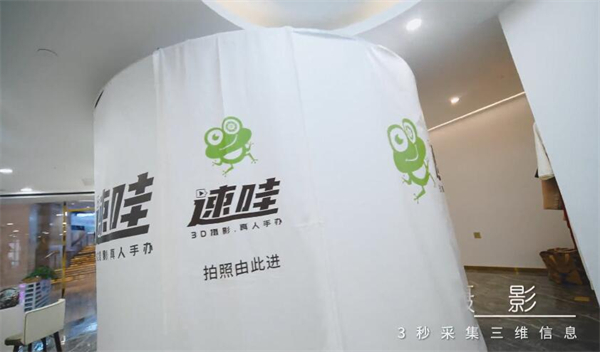 速蛙3d摄影加盟