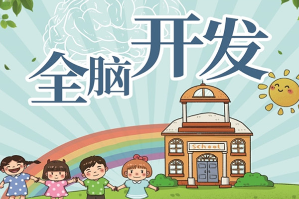 全脑教育培训加盟