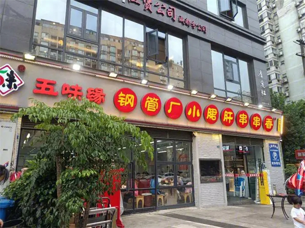 小郡肝火锅串串香加盟