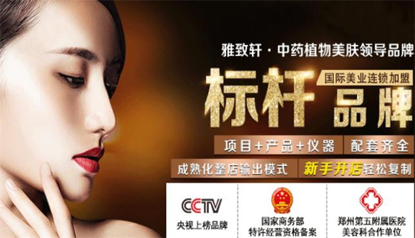 雅致轩美容院加盟费多少钱