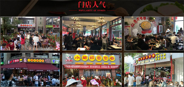 小郡肝火锅串串香加盟