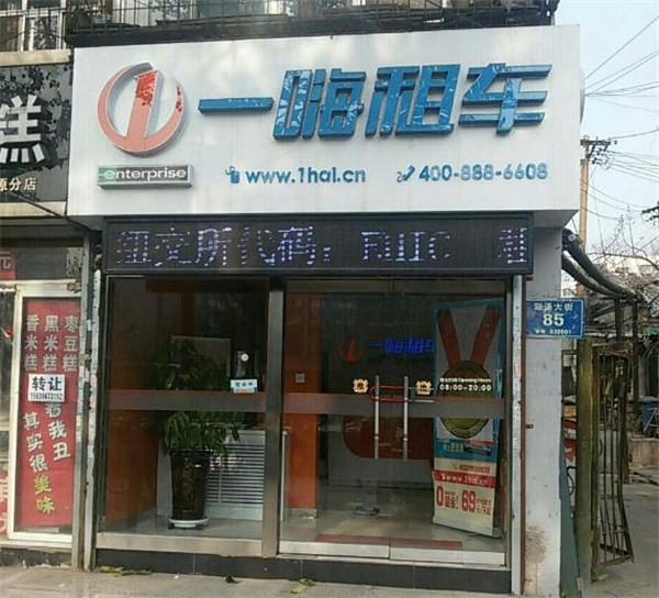 一嗨租车加盟