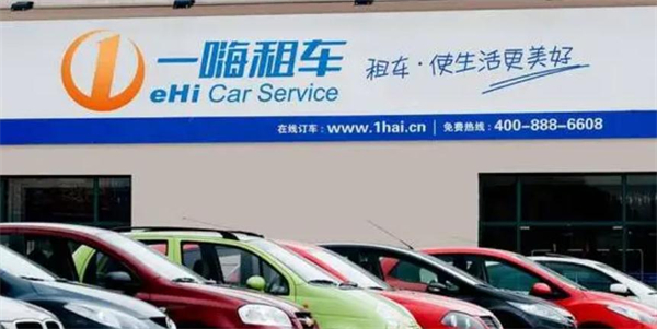 一嗨租车加盟