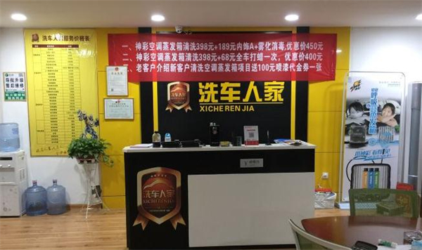 洗车人家汽车美容加盟
