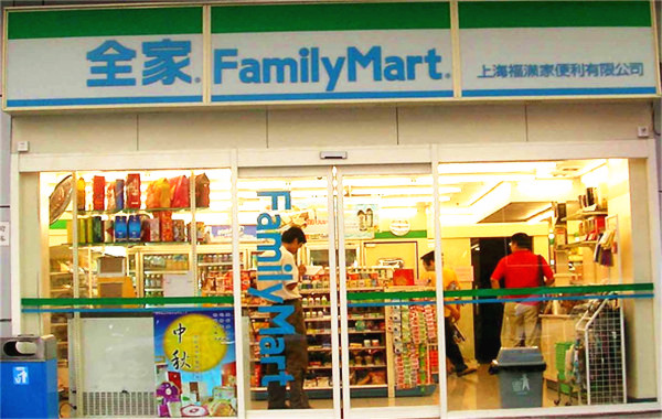 全家超市加盟费