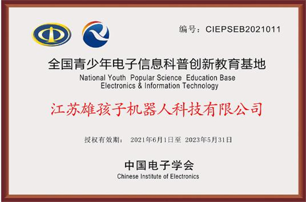 雄孩子机器人加盟