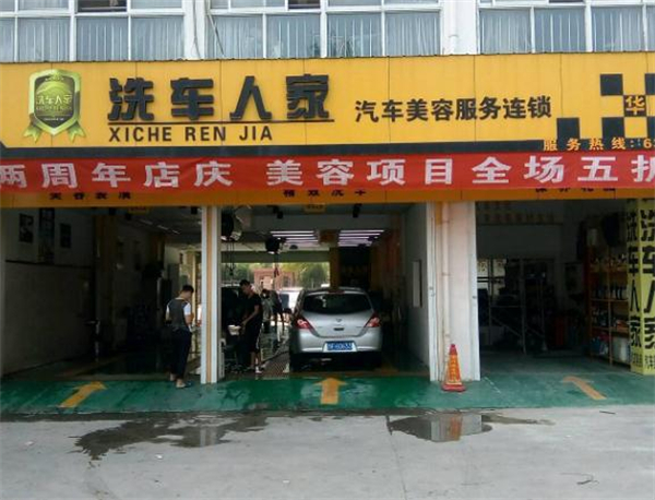 洗车人家加盟