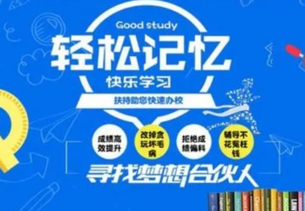 爱信诚速读速记加盟