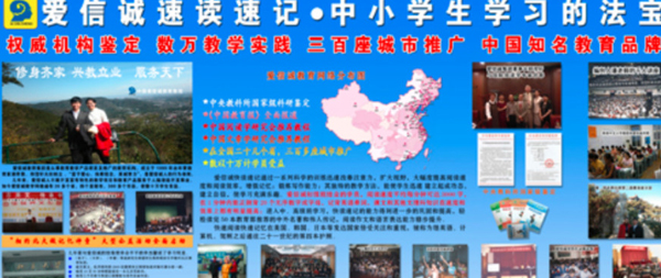 爱信诚速读速记加盟