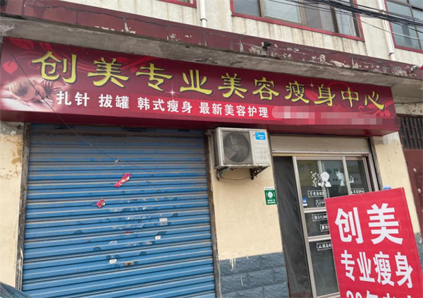 创美专业瘦身加盟费