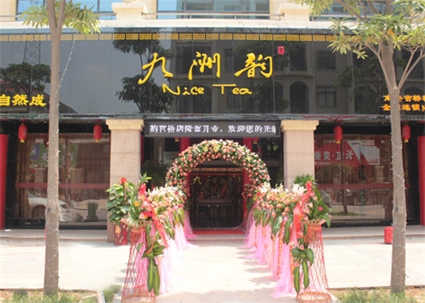 九州韵茶叶加盟