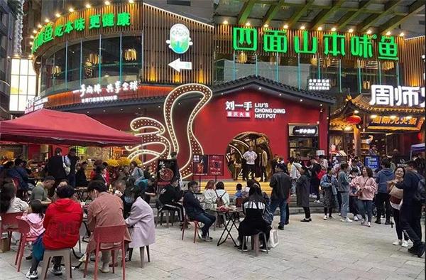 重庆刘一手火锅