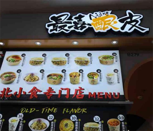 最喜酿皮加盟费