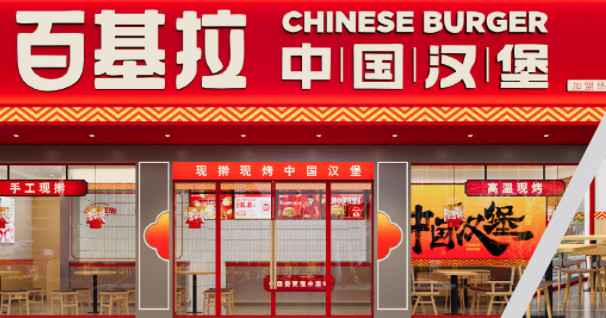 百基拉炸鸡加盟费