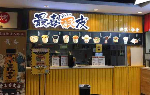 最喜酿皮加盟费