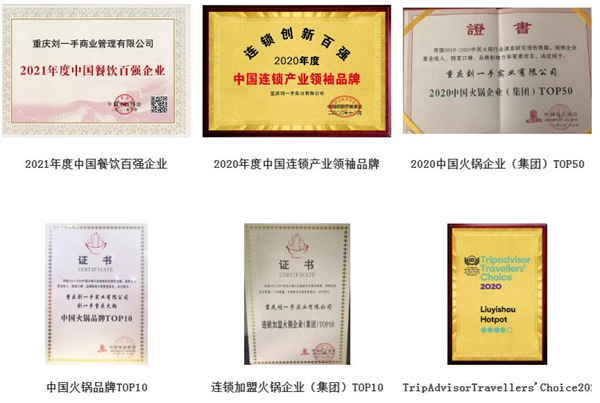 重庆刘一手火锅