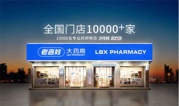 老百姓大药房加盟