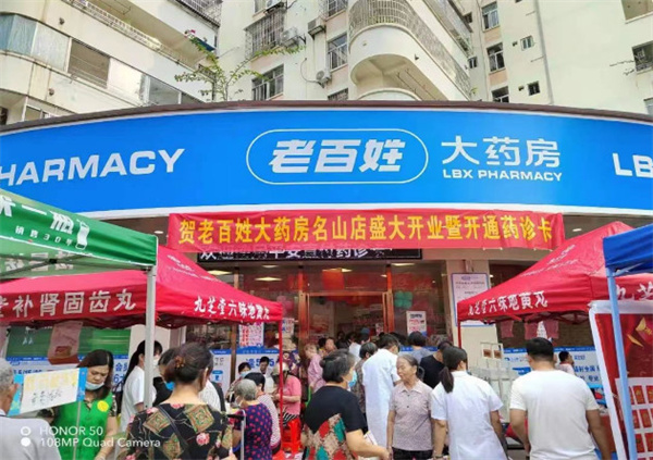 老百姓大药房加盟