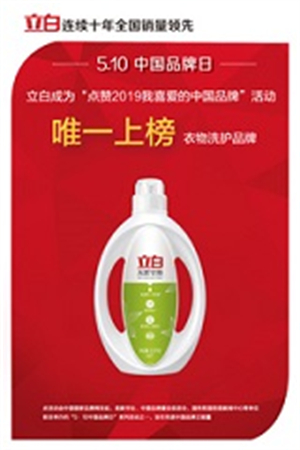 立白洗衣粉加盟