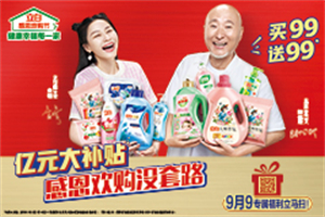 立白洗衣粉加盟