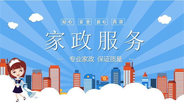 北京金时洁家政加盟费