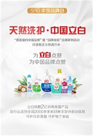 立白洗衣粉加盟