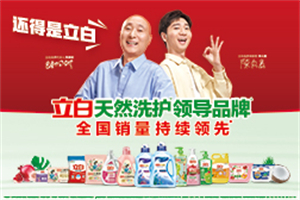 立白洗衣粉加盟