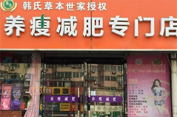 养瘦专业减肥加盟